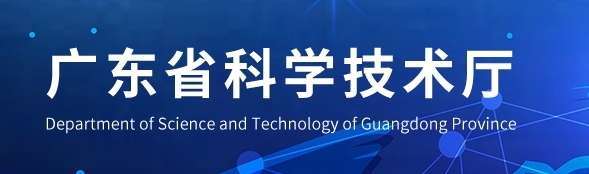 廣東省科學(xué)技術(shù)廳關(guān)于發(fā)布2025年度粵澳科技創(chuàng)新聯(lián)合資助專題申報(bào)指南的通知